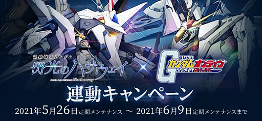 画像ギャラリー No.019のサムネイル画像 / 「機動戦士ガンダムオンライン」，ペーネロペーとΞガンダムが登場