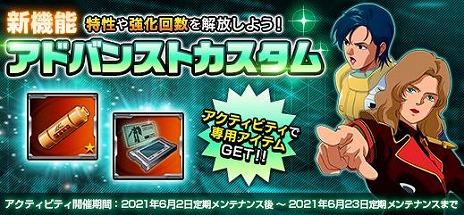 画像ギャラリー No.002のサムネイル画像 / 「機動戦士ガンダムオンライン」に新機能“アドバンストカスタム”が実装。カスタム専用アイテムを獲得できるキャンペーンを実施