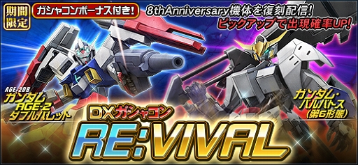 画像ギャラリー No.001のサムネイル画像 / 「機動戦士ガンダムオンライン」でDXガシャコン“RE:VIVAL”の配信が開始