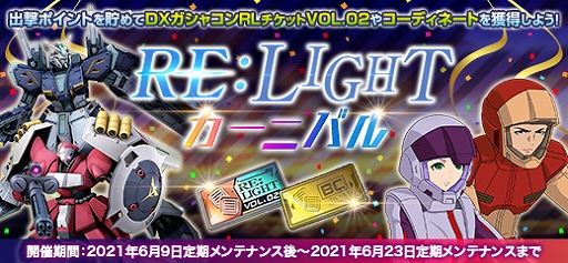画像ギャラリー No.003のサムネイル画像 / 「機動戦士ガンダムオンライン」でDXガシャコン“RE:VIVAL”の配信が開始