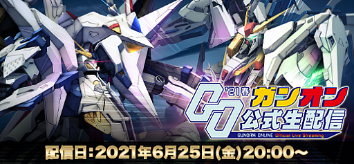 画像ギャラリー No.003のサムネイル画像 / 「機動戦士ガンダムオンライン」,イベント“司令部出撃要請”が開催