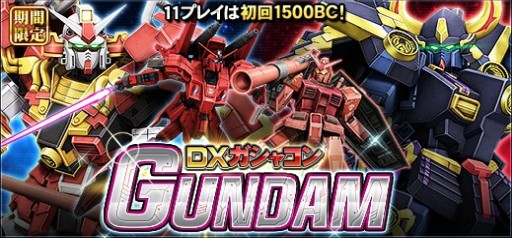 画像ギャラリー No.002のサムネイル画像 / 「ガンダムオンライン」，強化成功率がアップする“ガンダムの日”キャンペーン開催