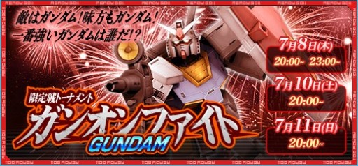 画像ギャラリー No.003のサムネイル画像 / 「ガンダムオンライン」，強化成功率がアップする“ガンダムの日”キャンペーン開催