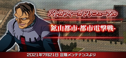 画像ギャラリー No.001のサムネイル画像 / 「機動戦士ガンダムオンライン」大規模戦フィールド「鉱山都市 -都市電撃戦-」がリニューアル