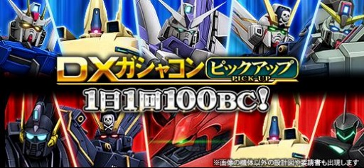 画像ギャラリー No.016のサムネイル画像 / 「機動戦士ガンダムオンライン」4機の新機体が登場する“DXガシャコンVOL.94”が配信