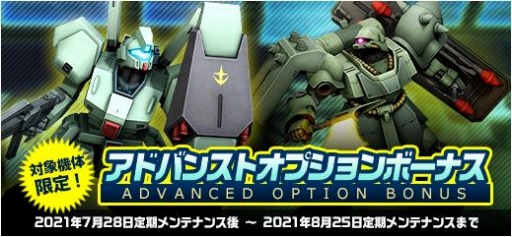 画像ギャラリー No.024のサムネイル画像 / 「機動戦士ガンダムオンライン」4機の新機体が登場する“DXガシャコンVOL.94”が配信