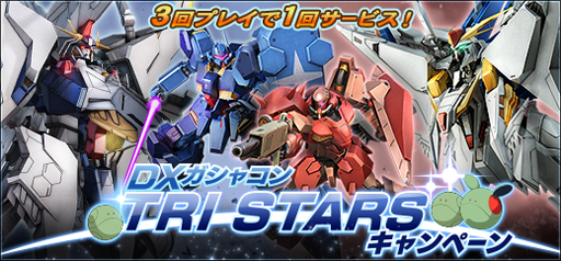 画像ギャラリー No.003のサムネイル画像 / 「機動戦士ガンダムオンライン」，“DXガシャコン PLAYBACK TypeA、TypeB”が配信開始