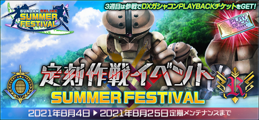 画像ギャラリー No.004のサムネイル画像 / 「機動戦士ガンダムオンライン」，“DXガシャコン PLAYBACK TypeA、TypeB”が配信開始