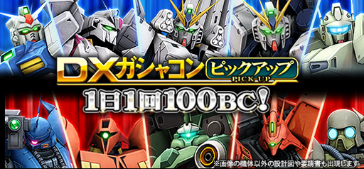 画像ギャラリー No.010のサムネイル画像 / 「機動戦士ガンダムオンライン」，“DXガシャコンVOL.95α”にトールギス＆ウイングガンダムが登場