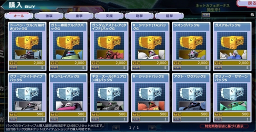 画像ギャラリー No.004のサムネイル画像 / 「機動戦士ガンダムオンライン」,ショップ機能がリニューアル。“設計図パック”販売を開始