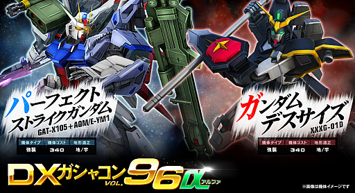 画像ギャラリー No.001のサムネイル画像 / 「機動戦士ガンダムオンライン」，新機体のパーフェクトストライクガンダムとガンダムデスサイズが登場