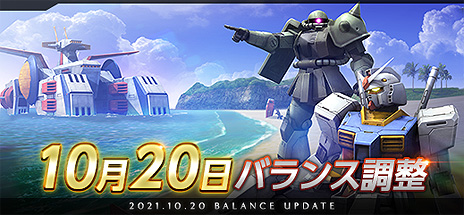 画像ギャラリー No.003のサムネイル画像 / 「機動戦士ガンダムオンライン」，64bit版クライアントが本日正式リリース。一部機体のバランス調整なども実施