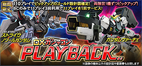 画像ギャラリー No.004のサムネイル画像 / 「機動戦士ガンダムオンライン」，64bit版クライアントが本日正式リリース。一部機体のバランス調整なども実施