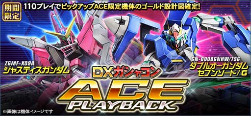 画像ギャラリー No.001のサムネイル画像 / 「機動戦士ガンダムオンライン」期間限定“DXガシャコンACE PLAYBACK”が配信中。一部機体のバランスを調整