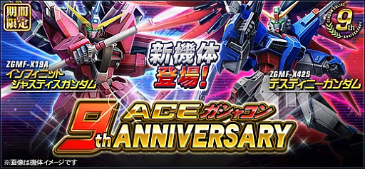 画像ギャラリー No.001のサムネイル画像 / 「ガンダムオンライン」に“インフィニットジャスティスガンダム”と“デスティニーガンダム”実装