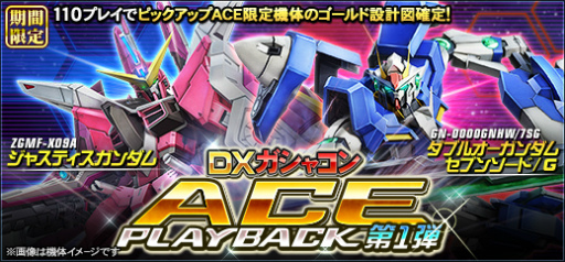画像ギャラリー No.008のサムネイル画像 / 「ガンオン」ストライクフリーダム＆ダブルオーライザーが登場