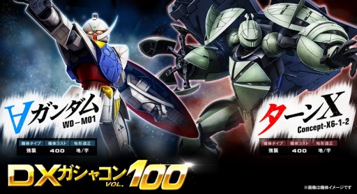 画像ギャラリー No.001のサムネイル画像 / 「ガンダムオンライン」∀ガンダム&ターンXが登場。メモリアルサイトを公開