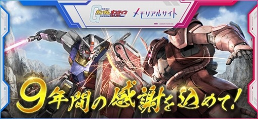 画像ギャラリー No.015のサムネイル画像 / 「ガンダムオンライン」∀ガンダム&ターンXが登場。メモリアルサイトを公開