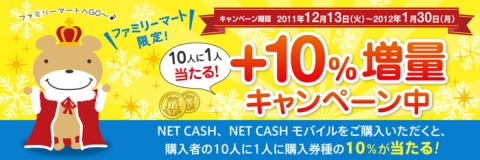 画像ギャラリー No.001のサムネイル画像 / 「NET CASH」，「Famiポート」利用で10人に1人がポイント増量