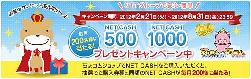 画像ギャラリー No.001のサムネイル画像 / 「NET CASH」,オンラインバンクで決済すると最大で5000円分が当たる