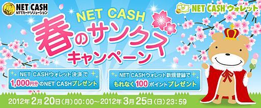 画像ギャラリー No.003のサムネイル画像 / 「NET CASH」,オンラインバンクで決済すると最大で5000円分が当たる