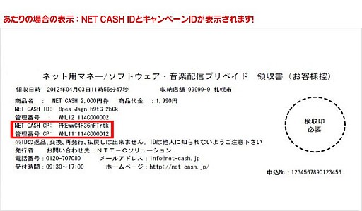 画像ギャラリー No.002のサムネイル画像 / NET CASH,ローソンの「Loppi」限定で増量キャンペーン開催。6月30日まで