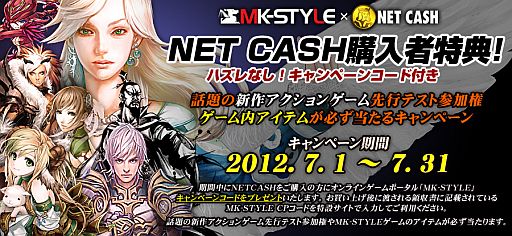 画像ギャラリー No.001のサムネイル画像 / 新作「DARK BLOOD」のCBT参加権が当たる。LoppiでのNET CASH購入者が対象