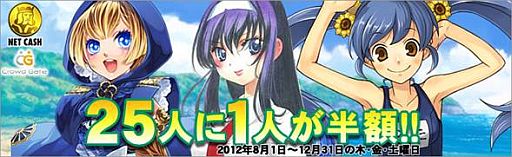 画像ギャラリー No.001のサムネイル画像 / NET CASH，スターコインを購入すると25人に1人が半額になるキャンペーン
