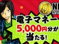 NTTカードソリューション，電子マネー「NET CASH」利用者を対象としたボーナスキャンペーンを2月20日から3月25日まで実施