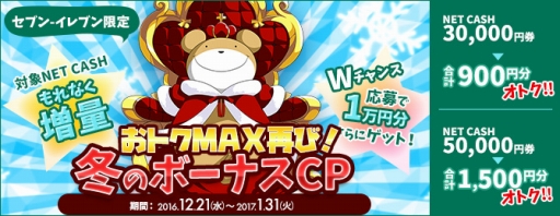 画像ギャラリー No.001のサムネイル画像 / NET CASH，セブン-イレブンでNET CASH IDの増量キャンペーンを開始。2017年1月31日まで