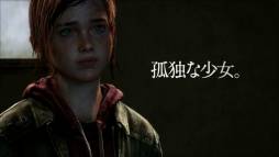 画像ギャラリー No.002のサムネイル画像 / 「The Last of Us」のテレビCMが6月15日に1度だけ放送