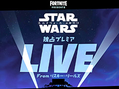 「フォートナイト」で「スター・ウォーズ」最新映画のプレミア映像が12月15日4時より配信。参加で「タイ・ウィスパー」グライダーがもらえる