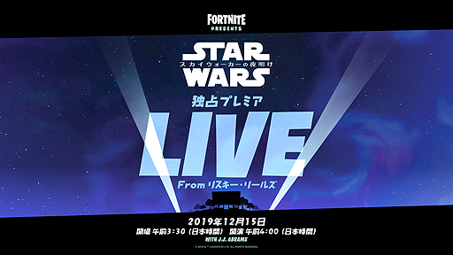 画像ギャラリー No.002のサムネイル画像 / 「フォートナイト」で「スター・ウォーズ」最新映画のプレミア映像が12月15日4時より配信。参加で「タイ・ウィスパー」グライダーがもらえる