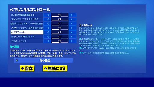 画像ギャラリー No.002のサムネイル画像 / 「フォートナイト」で学ぶオンラインプレイのマナー。こどもの日を前に親子でゲームの遊び方を話し合ってみよう