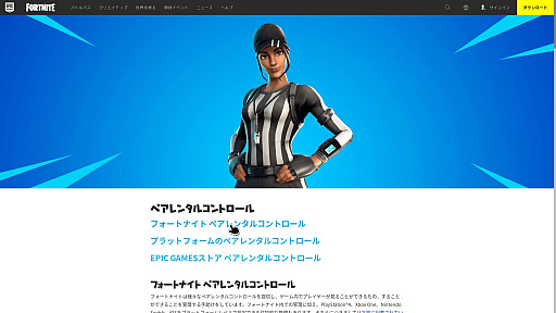 画像ギャラリー No.003のサムネイル画像 / 「フォートナイト」で学ぶオンラインプレイのマナー。こどもの日を前に親子でゲームの遊び方を話し合ってみよう