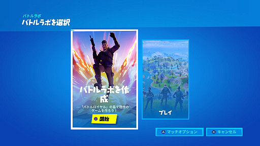画像ギャラリー No.006のサムネイル画像 / 「フォートナイト」で学ぶオンラインプレイのマナー。こどもの日を前に親子でゲームの遊び方を話し合ってみよう