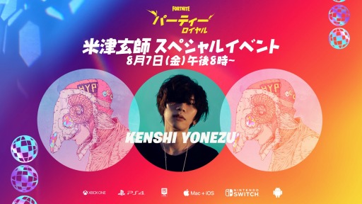 画像ギャラリー No.001のサムネイル画像 / 米津玄師さんが「フォートナイト」のパーティーロイヤルに登場。8月7日20:00よりスペシャルイベントが開催