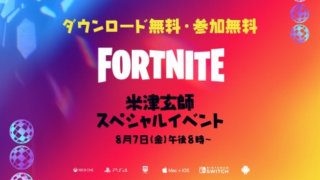 画像ギャラリー No.005のサムネイル画像 / 米津玄師さんが「フォートナイト」のパーティーロイヤルに登場。8月7日20:00よりスペシャルイベントが開催