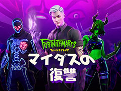 「フォートナイト」でハロウィンのアップデートが実施。“フォートナイトメア2020：マイダスの復讐”がスタート