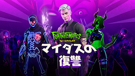 画像ギャラリー No.003のサムネイル画像 / 「フォートナイト」でハロウィンのアップデートが実施。“フォートナイトメア2020：マイダスの復讐”がスタート