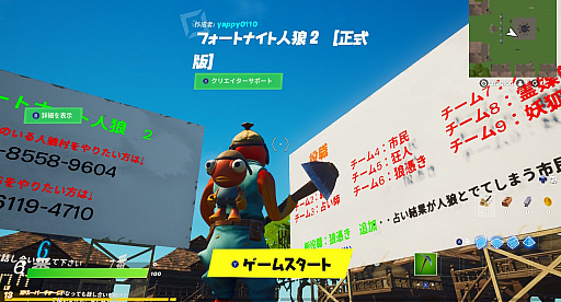 画像ギャラリー No.027のサムネイル画像 / 「フォートナイト」の”バトロワない”楽しみ方。レースやかくれんぼ，アスレチックに人狼と何でもあり