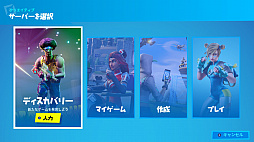 画像ギャラリー No.050のサムネイル画像 / 「フォートナイト」の”バトロワない”楽しみ方。レースやかくれんぼ，アスレチックに人狼と何でもあり