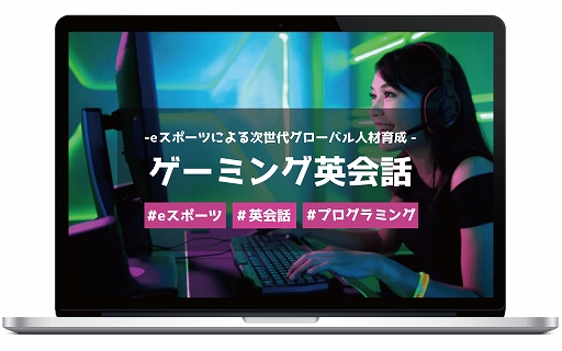 画像ギャラリー No.002のサムネイル画像 / 「フォートナイト」で英語学習ができる“ゲーミング英会話”体験会が8月21日と22日に東京・池袋で開催