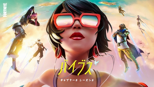 画像ギャラリー No.001のサムネイル画像 / 「フォートナイト」，チャプター3 シーズン3“バイブス”がスタート。乗り物ボーラーが再登場し，野生動物に乗って攻撃可能に