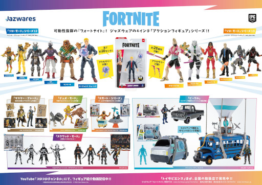 画像ギャラリー No.001のサムネイル画像 / 「フォートナイト」,アクションフィギュアシリーズの国内販売がスタート
