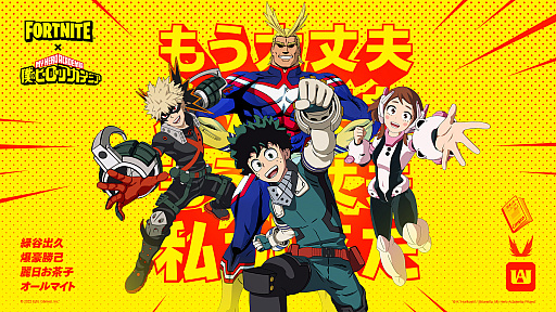 画像ギャラリー No.001のサムネイル画像 / “僕のヒーローアカデミア”より，緑谷出久，オールマイト，爆豪勝己，麗日お茶子が「フォートナイト」に登場