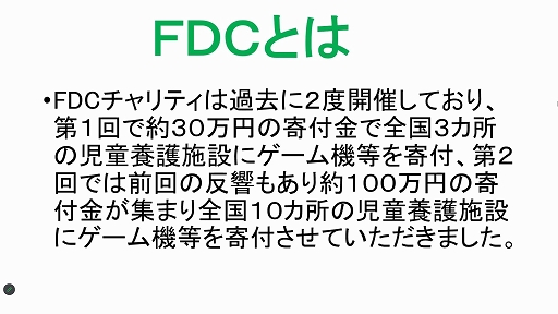 画像ギャラリー No.003のサムネイル画像 / eスポーツをチャリティに役立て,ゲーム機を児童養護施設に寄付する。「FDC(フレンドドリームカップ)チャリティ」記者会見レポート