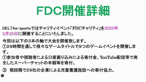 画像ギャラリー No.004のサムネイル画像 / eスポーツをチャリティに役立て,ゲーム機を児童養護施設に寄付する。「FDC(フレンドドリームカップ)チャリティ」記者会見レポート