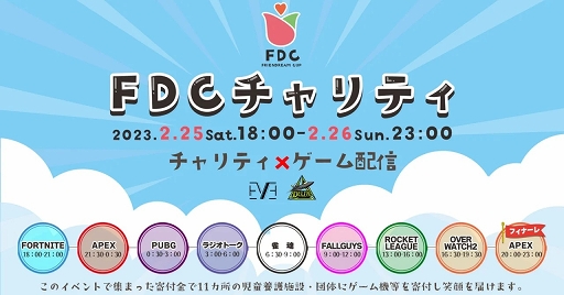 画像ギャラリー No.005のサムネイル画像 / eスポーツをチャリティに役立て,ゲーム機を児童養護施設に寄付する。「FDC(フレンドドリームカップ)チャリティ」記者会見レポート