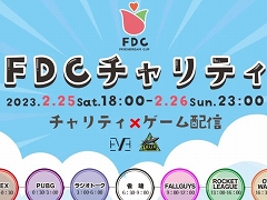 eスポーツをチャリティに役立て，ゲーム機を児童養護施設に寄付する。「FDC（フレンドドリームカップ）チャリティ」記者会見レポート